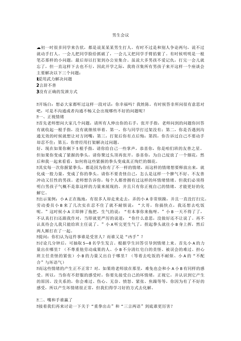 男生会议讲稿_第1页