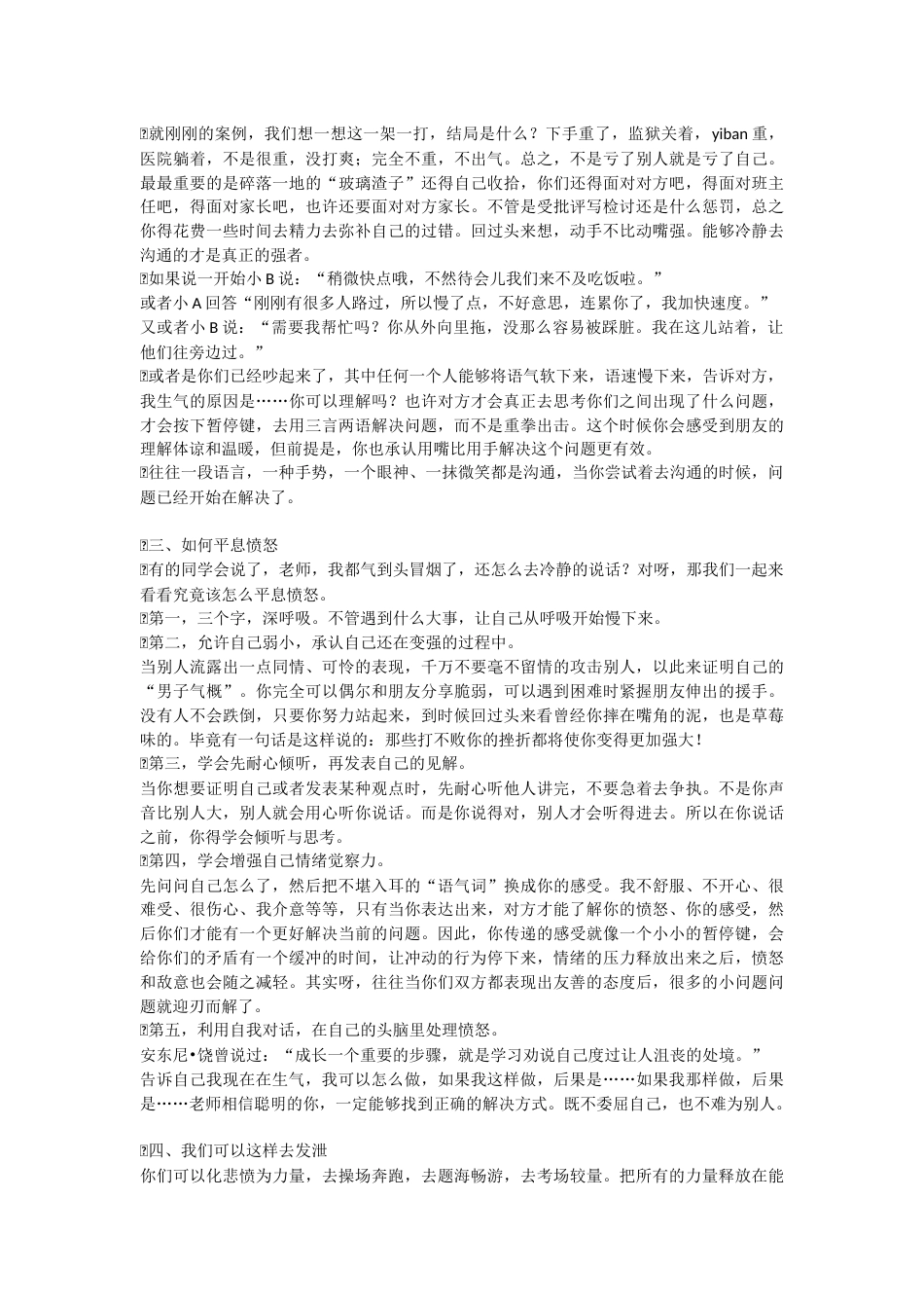 男生会议讲稿_第2页