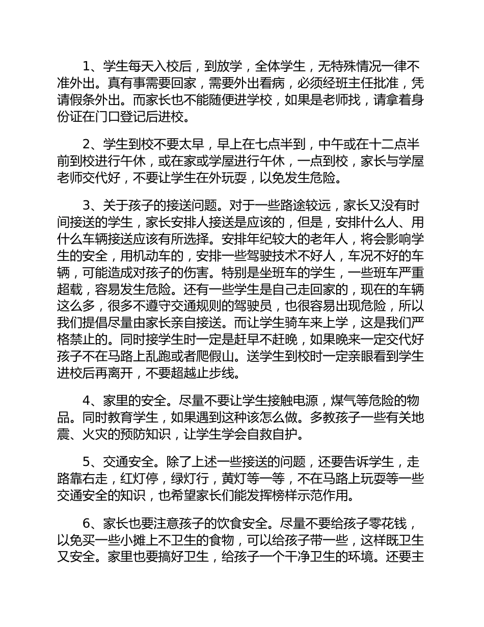 四年级上学期家长会发言稿例文_第2页