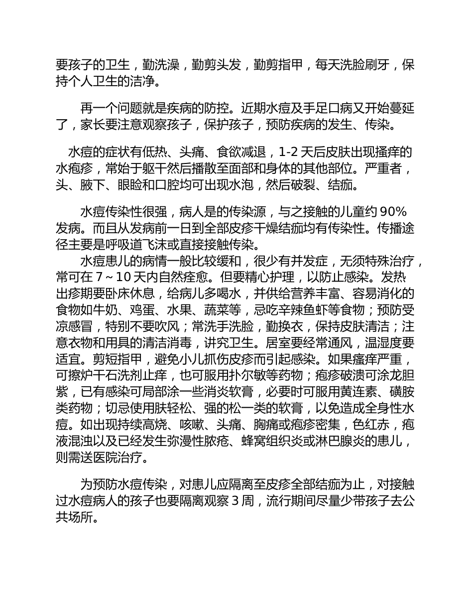 四年级上学期家长会发言稿例文_第3页