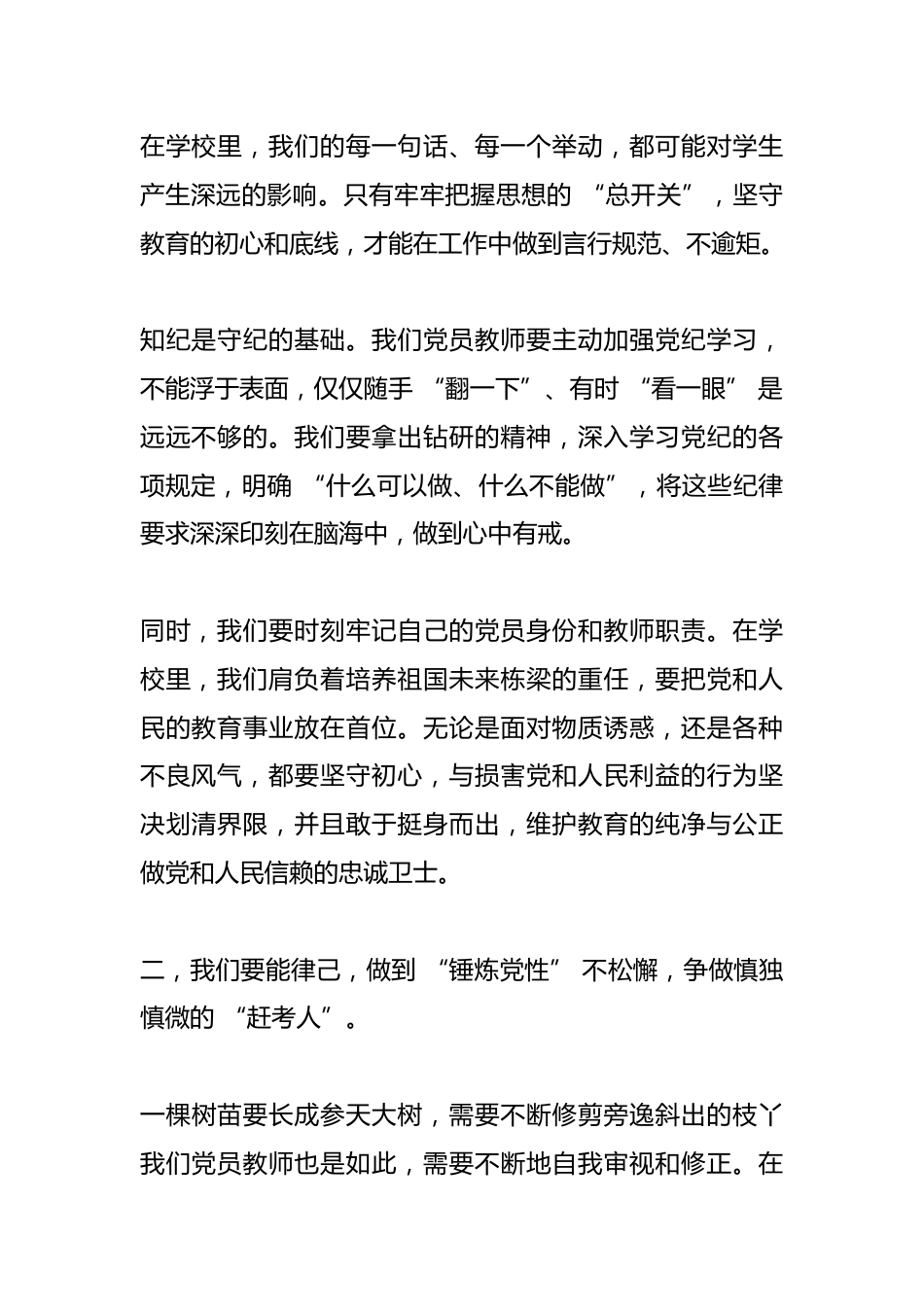 中小学书记在党员教师会议上发言:“省己律己励己”,如何重塑教育格局_第2页