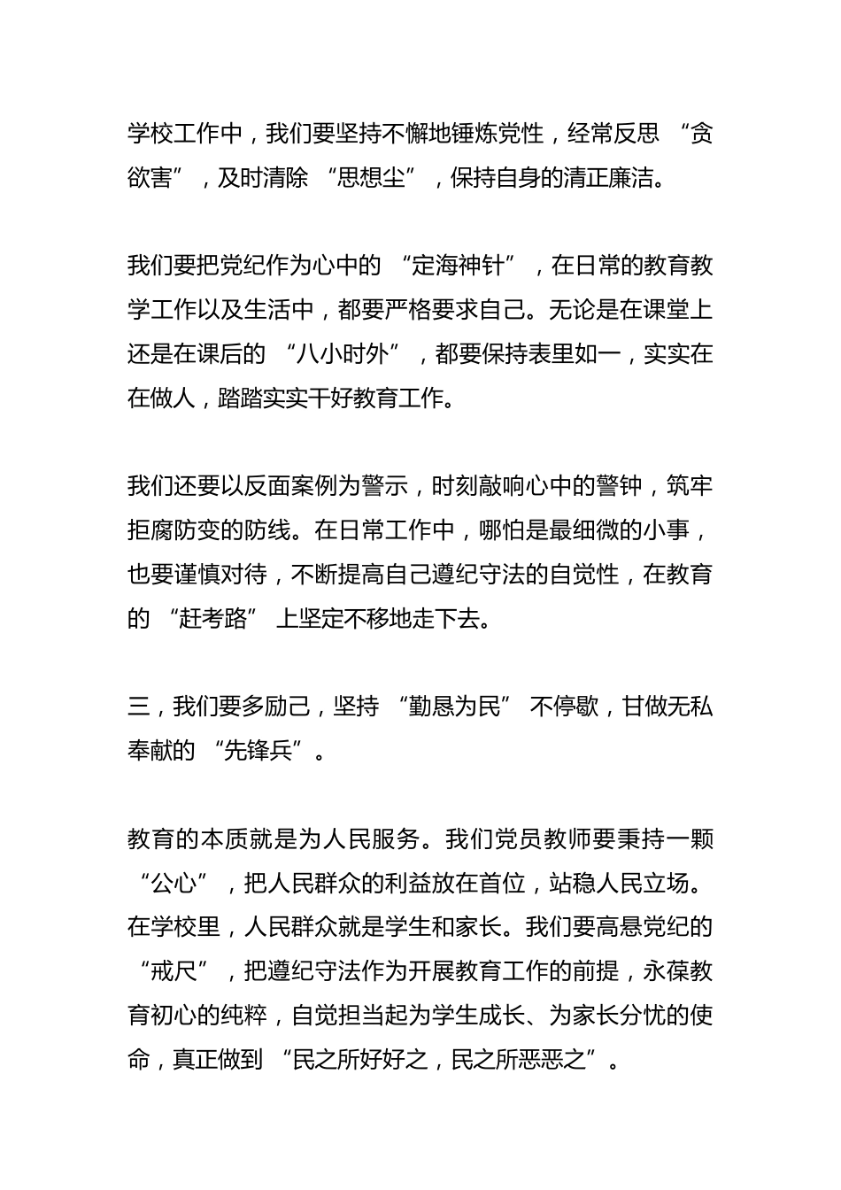 中小学书记在党员教师会议上发言:“省己律己励己”,如何重塑教育格局_第3页