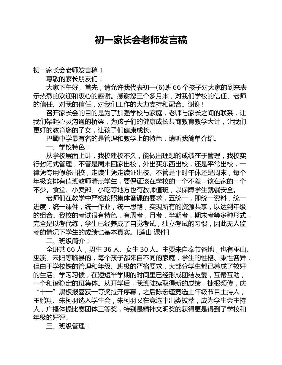 初一家长会老师发言稿_第1页