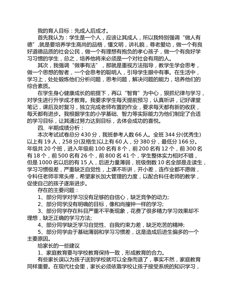 初一家长会老师发言稿_第2页