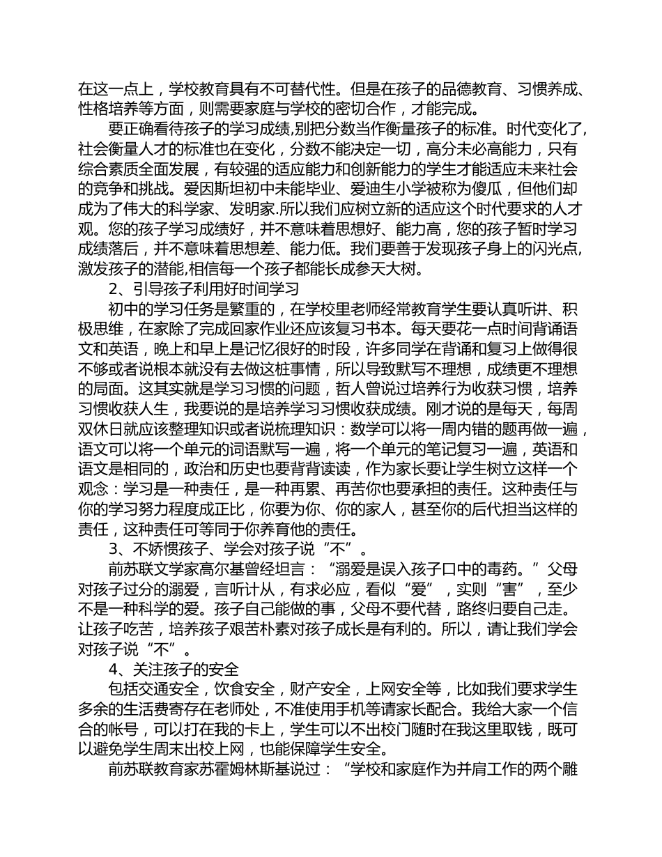 初一家长会老师发言稿_第3页