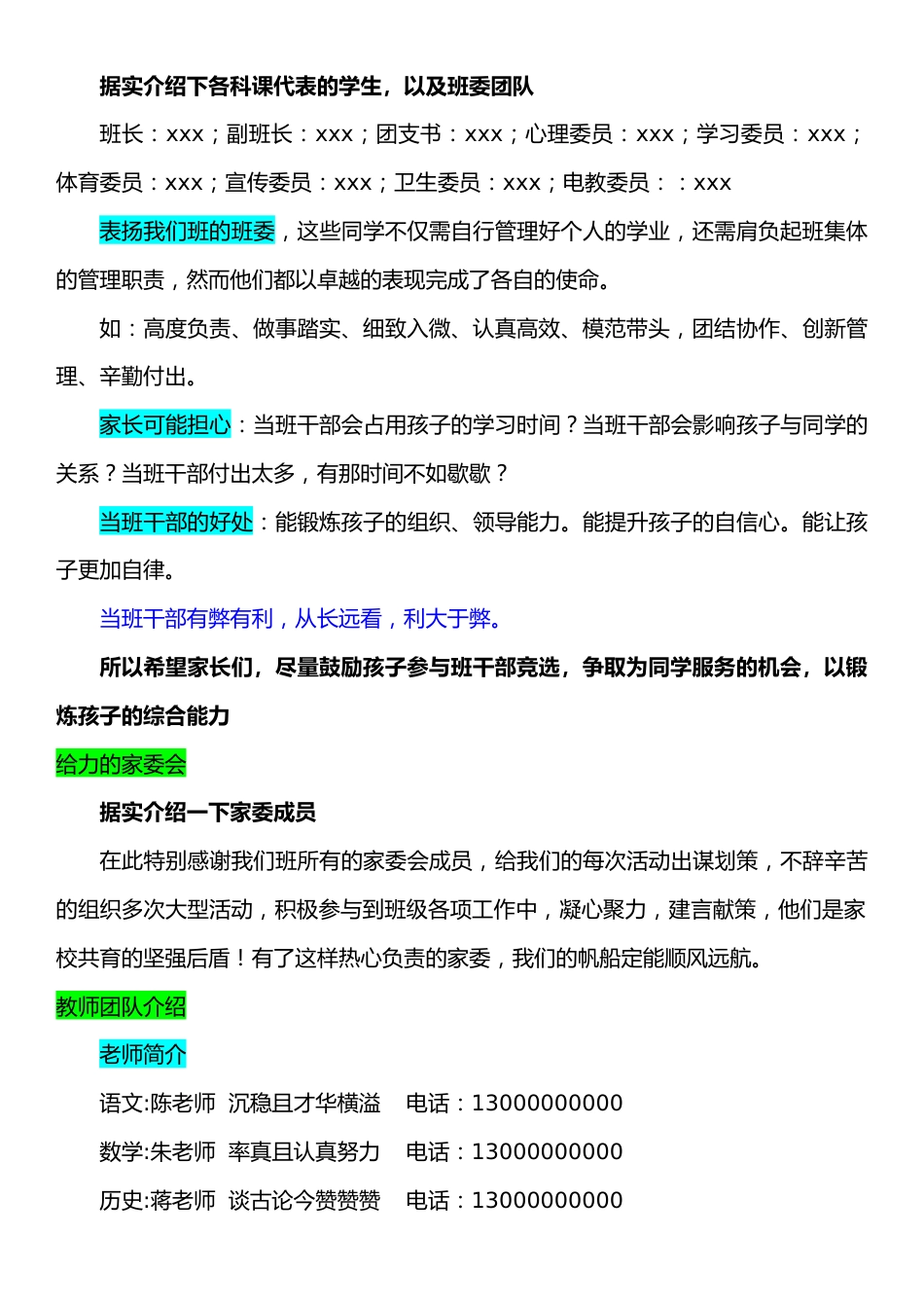 初二下家长会发言稿——以终为始 育梦成光_第2页