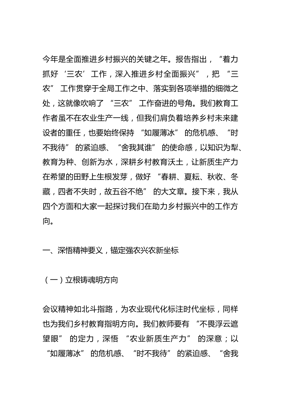 农村中小学书记在全体教师大会上讲话:学习政府工作报告,助力乡村教育振兴_第3页