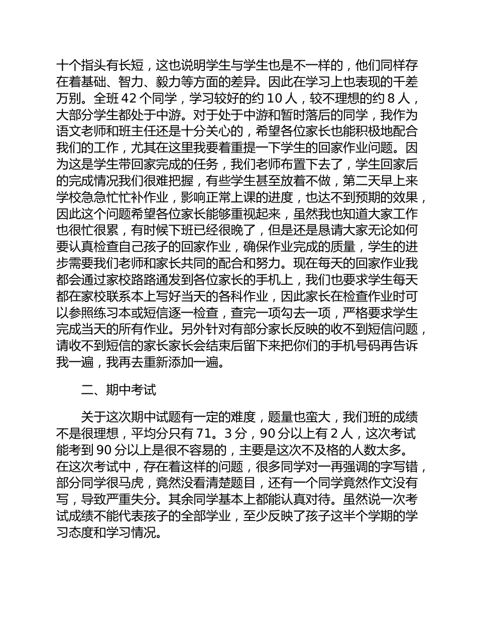 小学家长会班主任发言稿_第2页