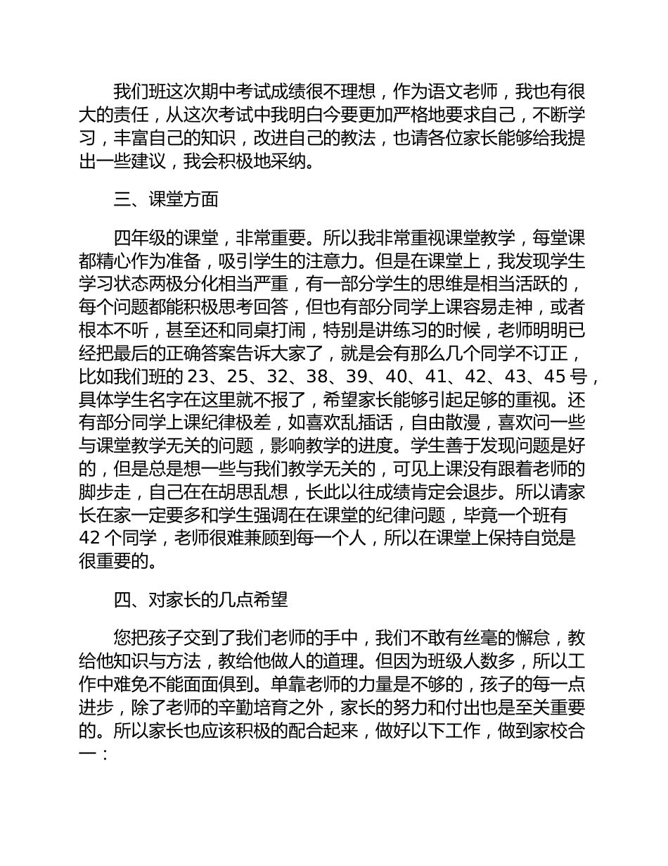 小学家长会班主任发言稿_第3页