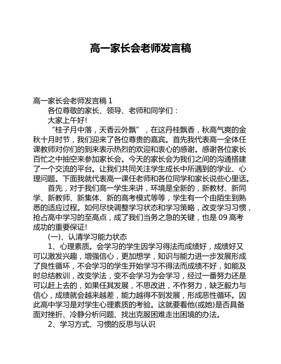 高一家长会老师发言稿_第1页