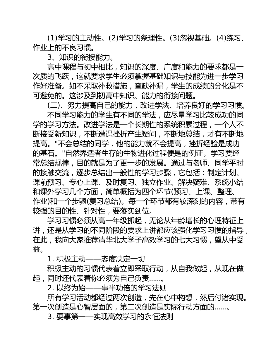 高一家长会老师发言稿_第2页