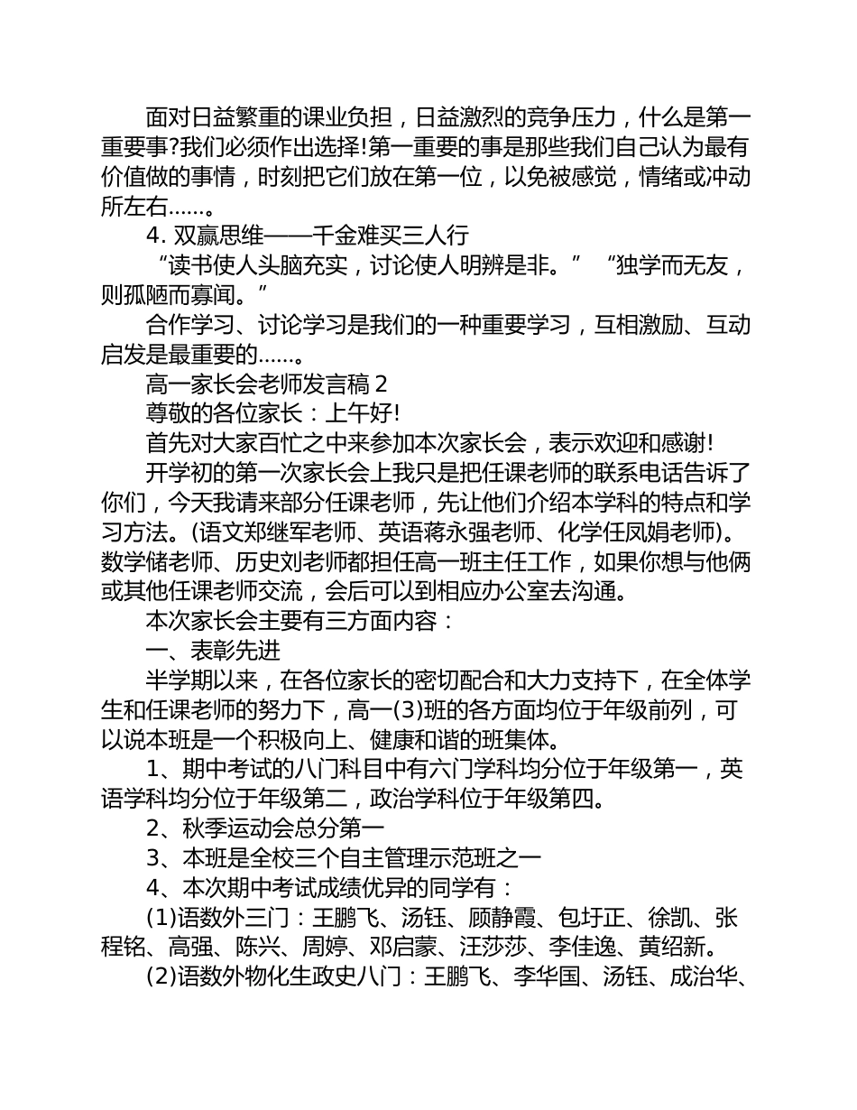 高一家长会老师发言稿_第3页