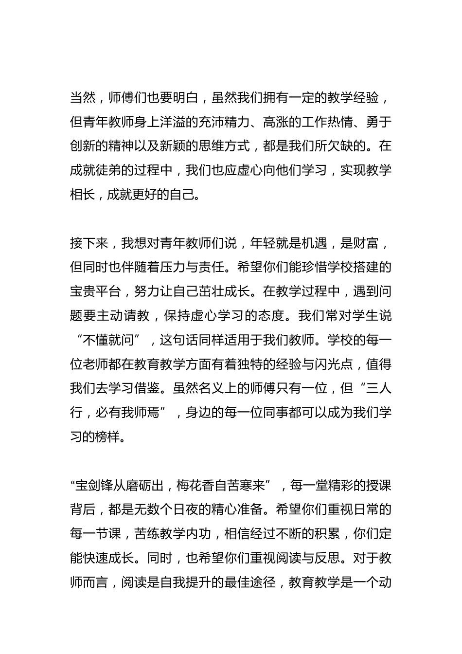 在某中学青年教师培训班开班仪式上的发言_第2页