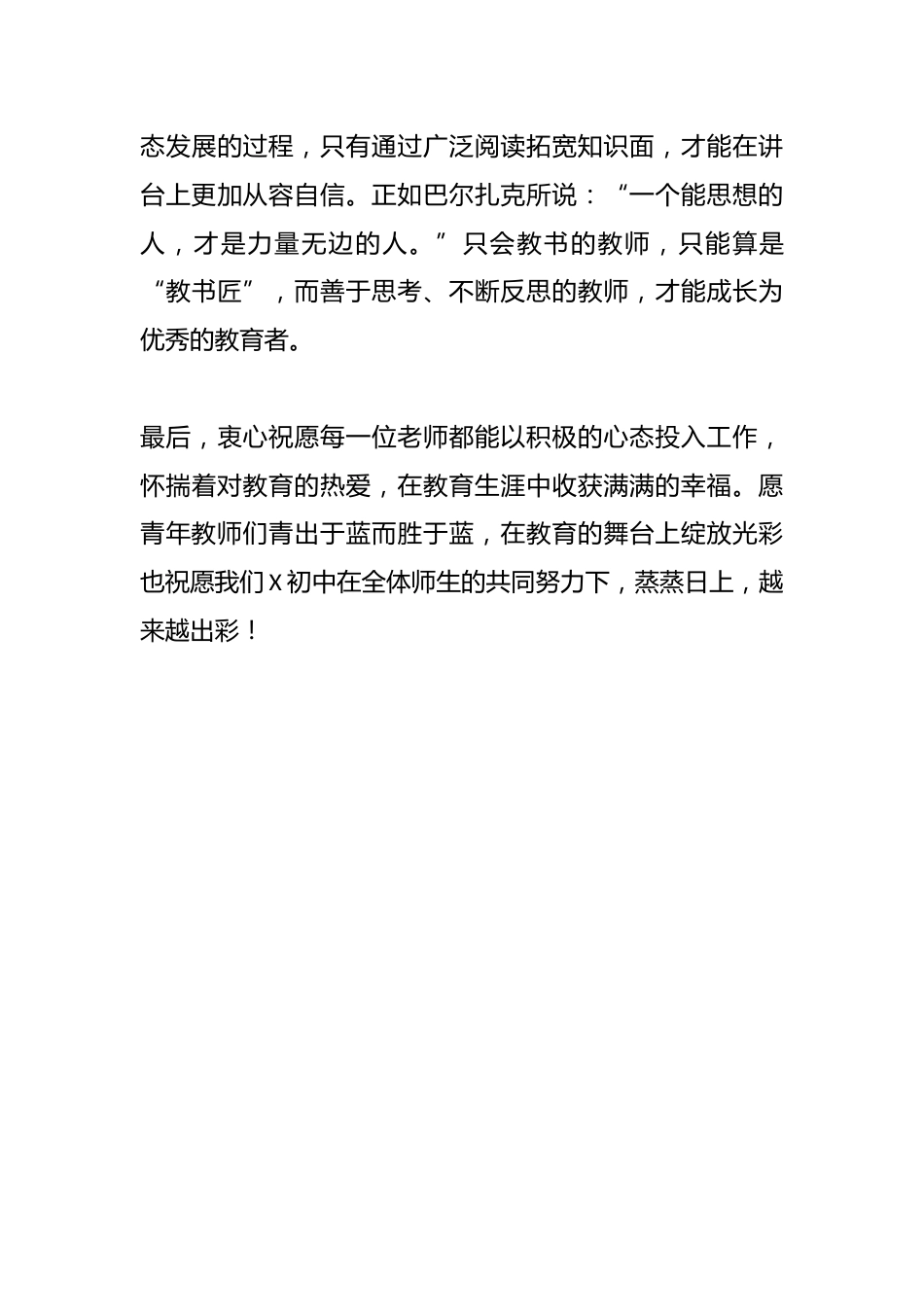 在某中学青年教师培训班开班仪式上的发言_第3页