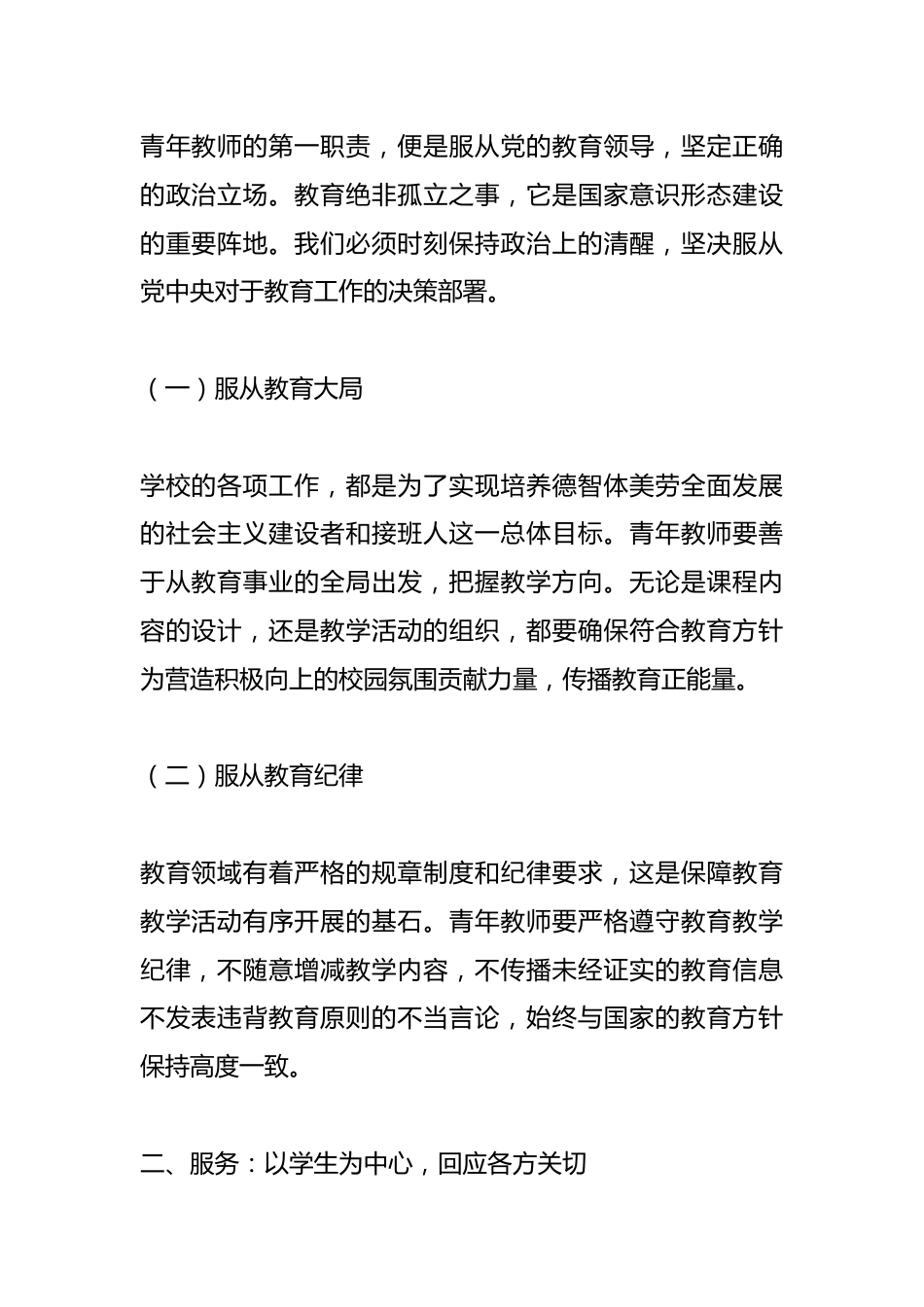 中小学书记在青年教师会议上讲话:以 “服从、服务、服众” 赶考新时代教育之路_第2页