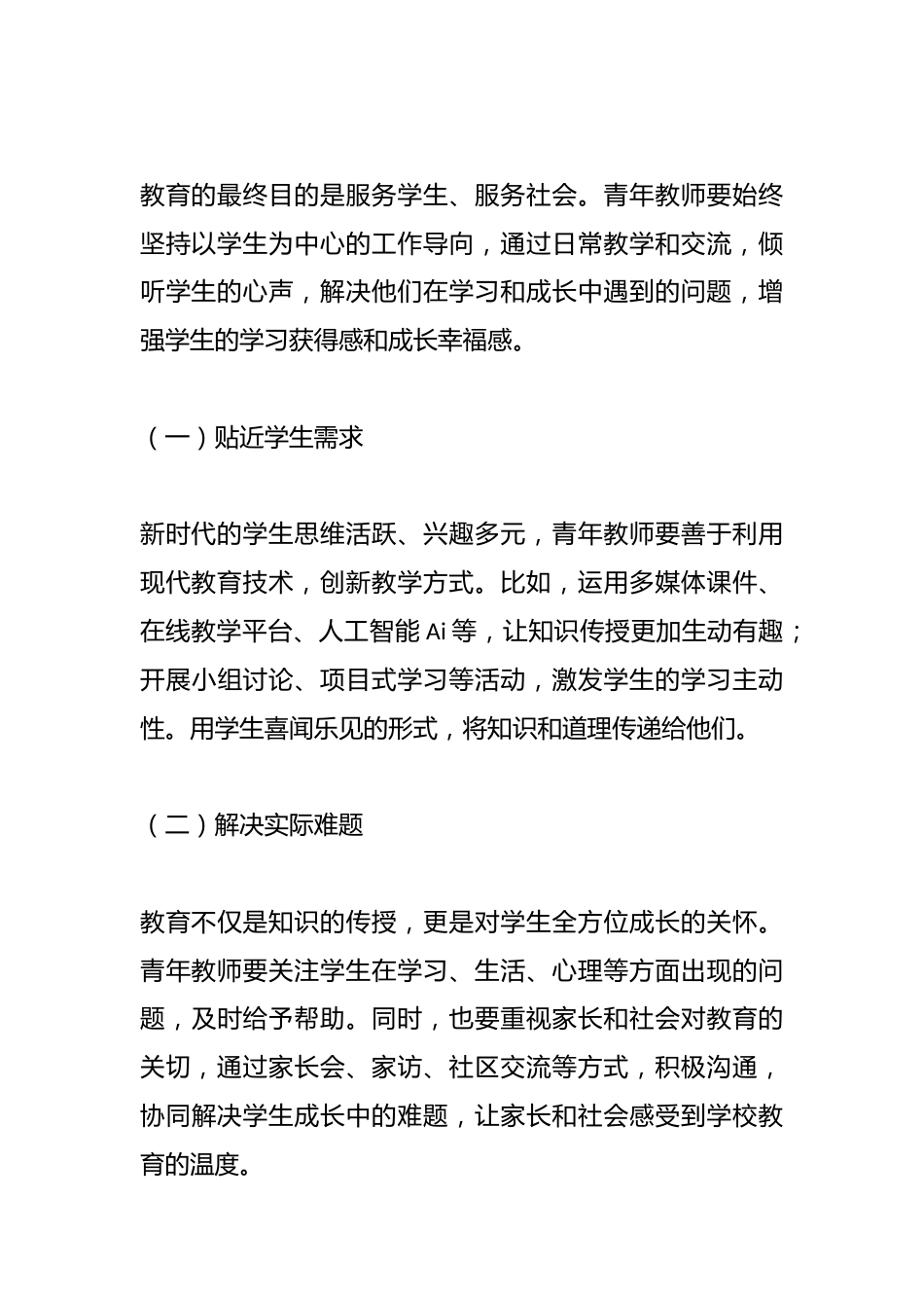中小学书记在青年教师会议上讲话:以 “服从、服务、服众” 赶考新时代教育之路_第3页