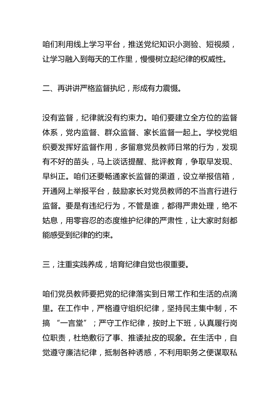 中小学书记在党员教师会上讲话:别再忽视!党纪是党员教师的 “教育生命线”_第2页