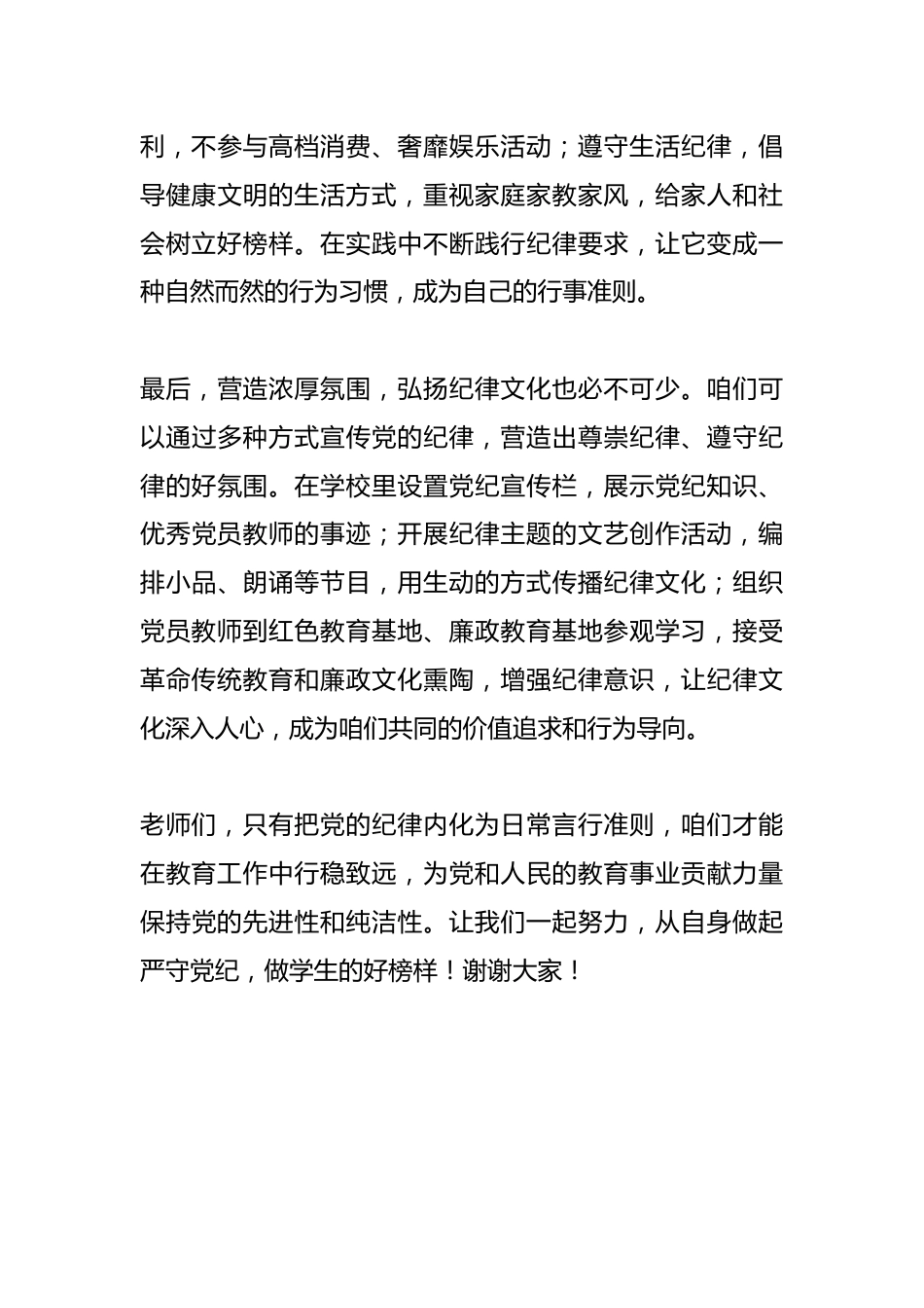 中小学书记在党员教师会上讲话:别再忽视!党纪是党员教师的 “教育生命线”_第3页