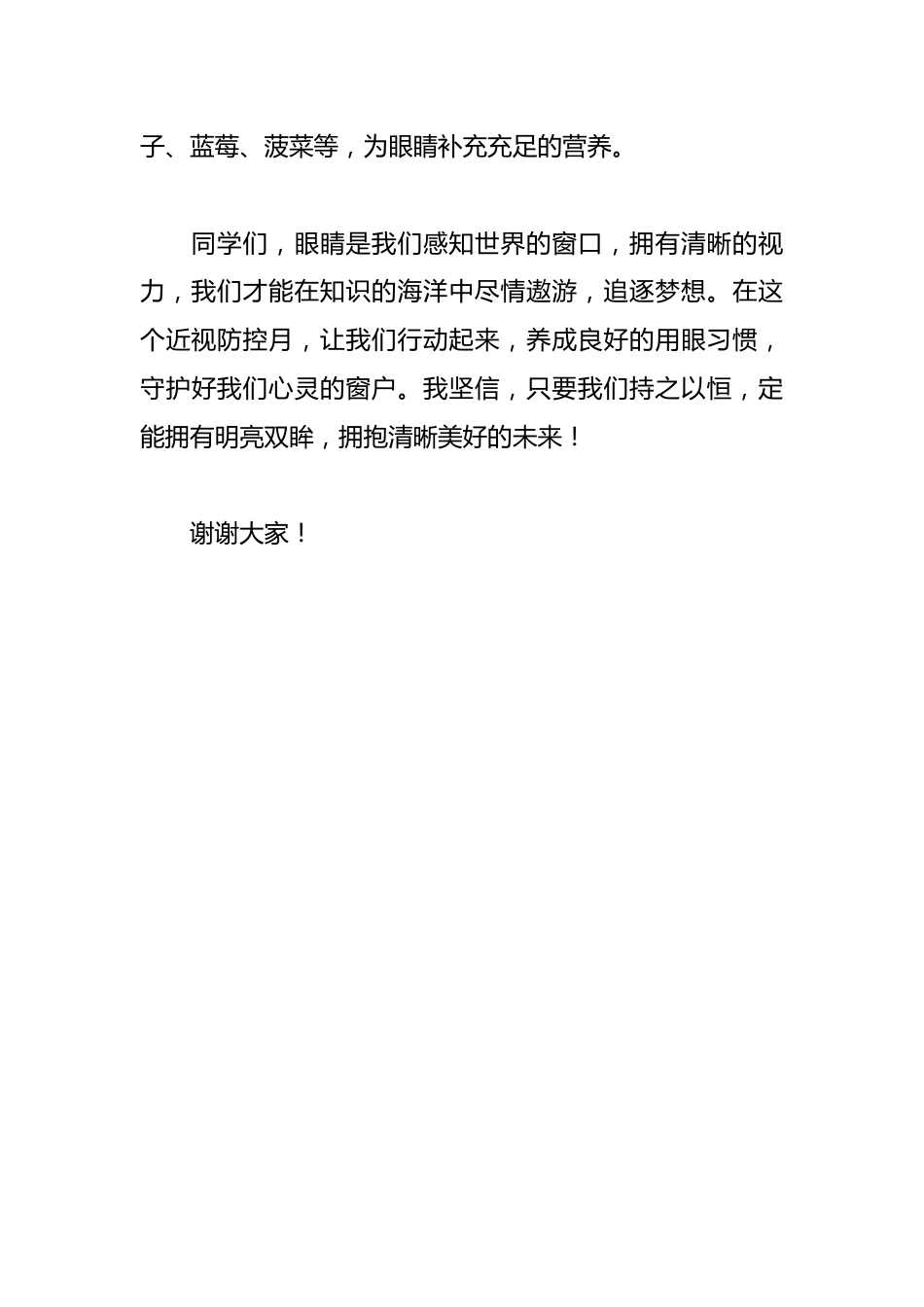 中学生在第十个近视防控月国旗下讲话稿_第3页