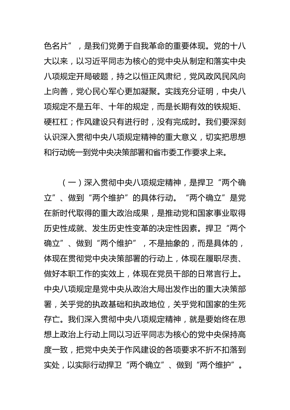 市教育局党委书记在教育系统深入贯彻学习教育动员部署会上的讲话_第2页