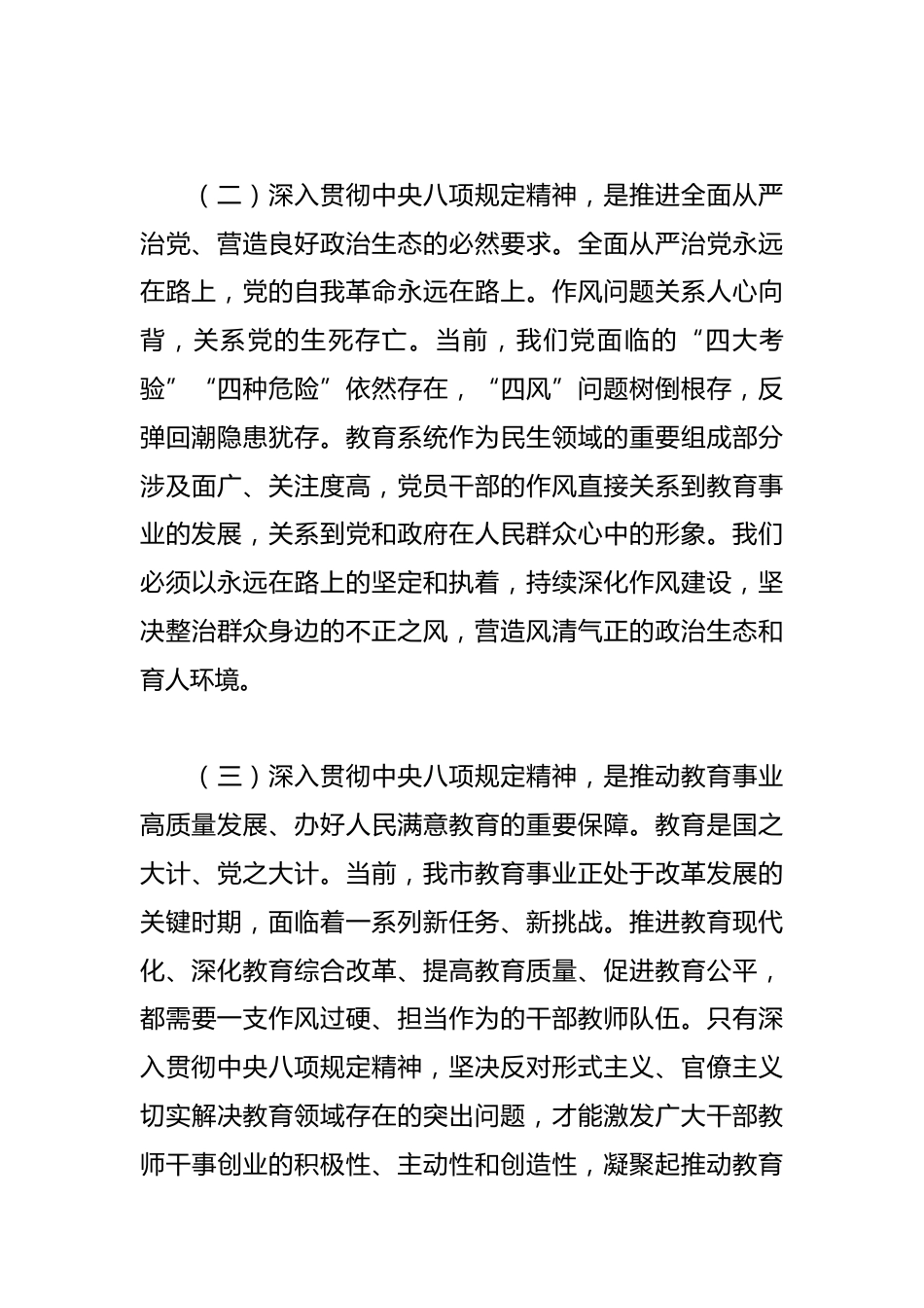 市教育局党委书记在教育系统深入贯彻学习教育动员部署会上的讲话_第3页