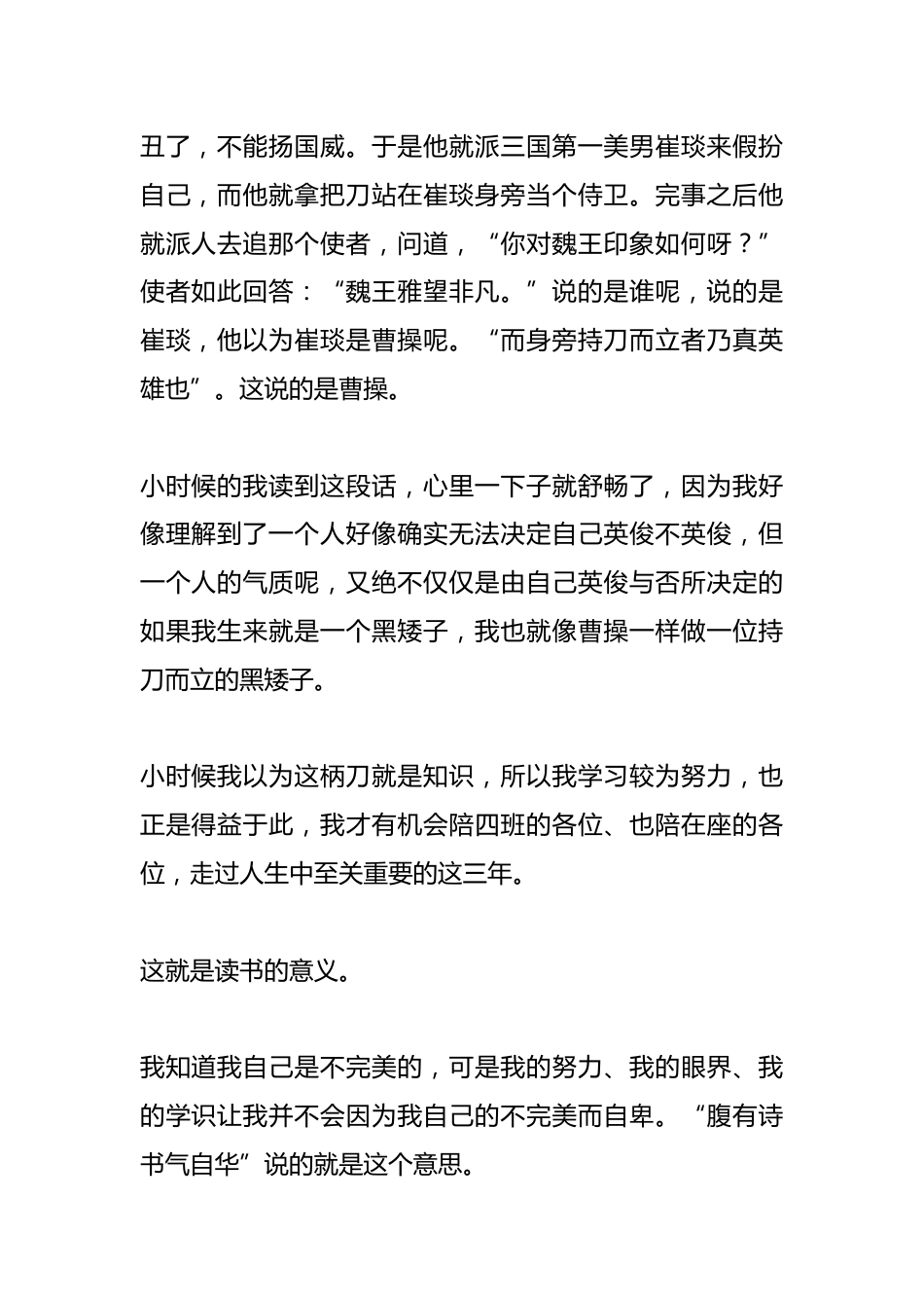 某中学办主任在百日誓师会上的演讲_第2页