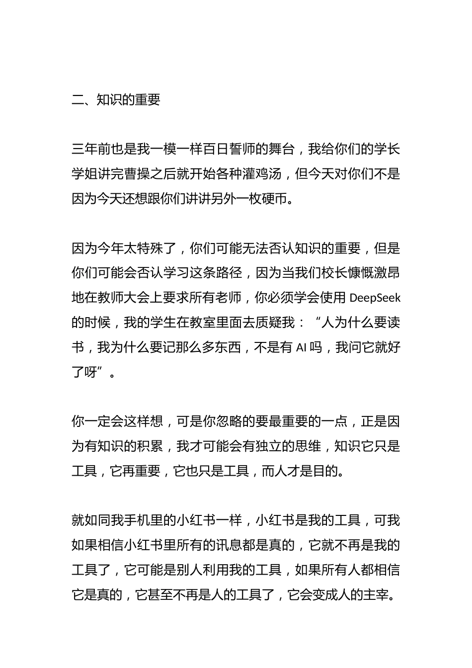 某中学办主任在百日誓师会上的演讲_第3页