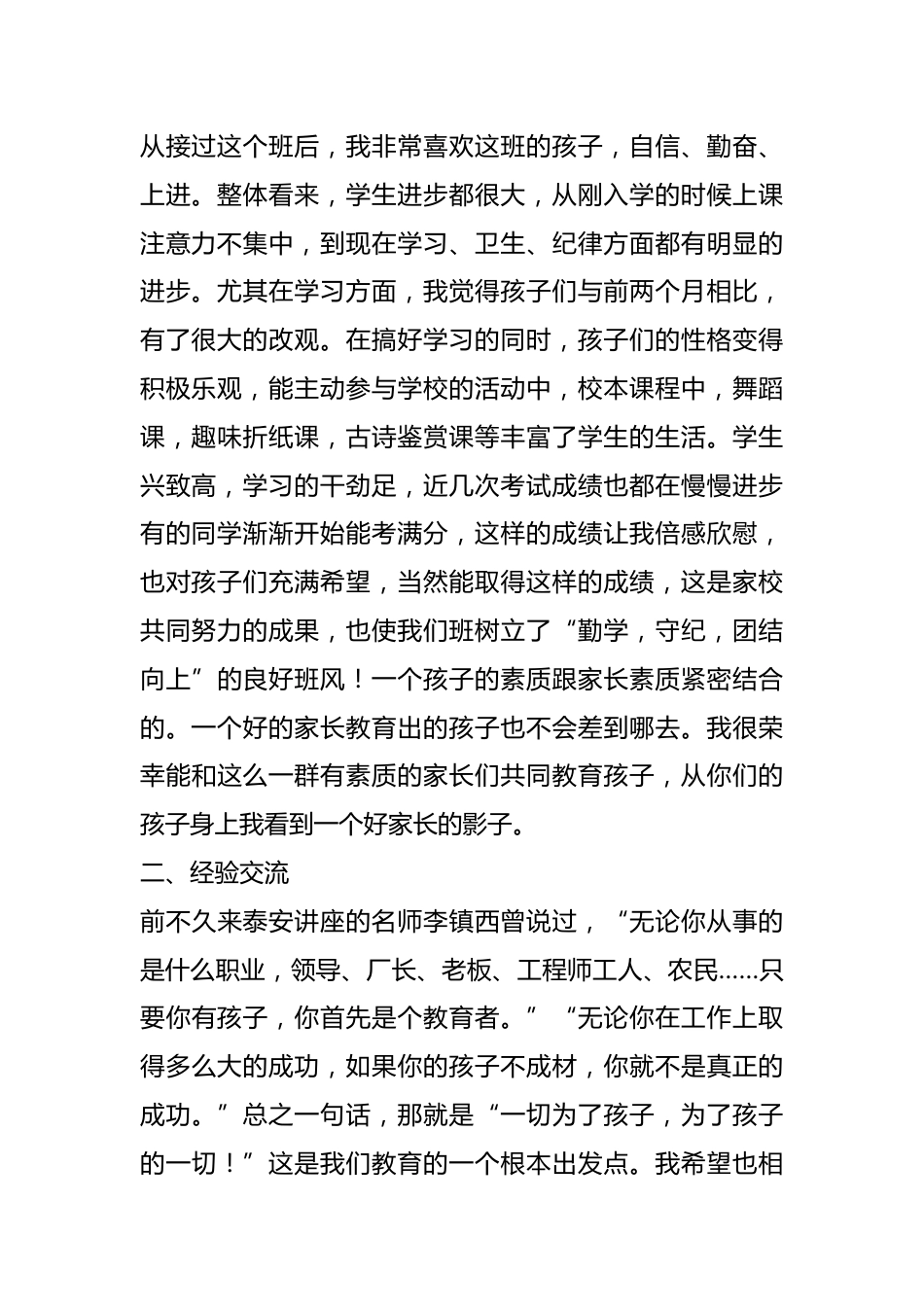 二年级家长会发言稿_第2页