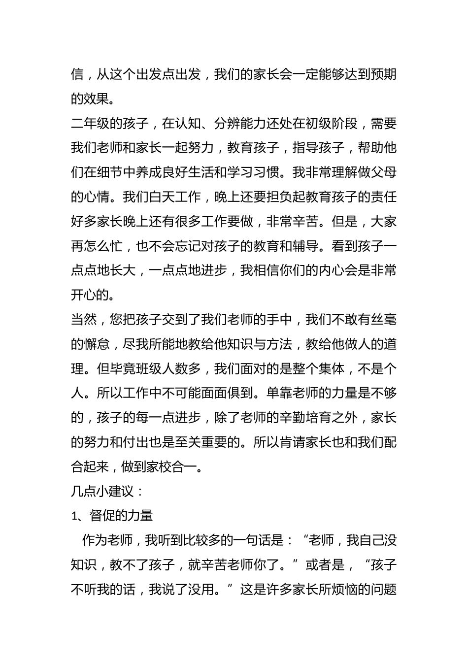 二年级家长会发言稿_第3页
