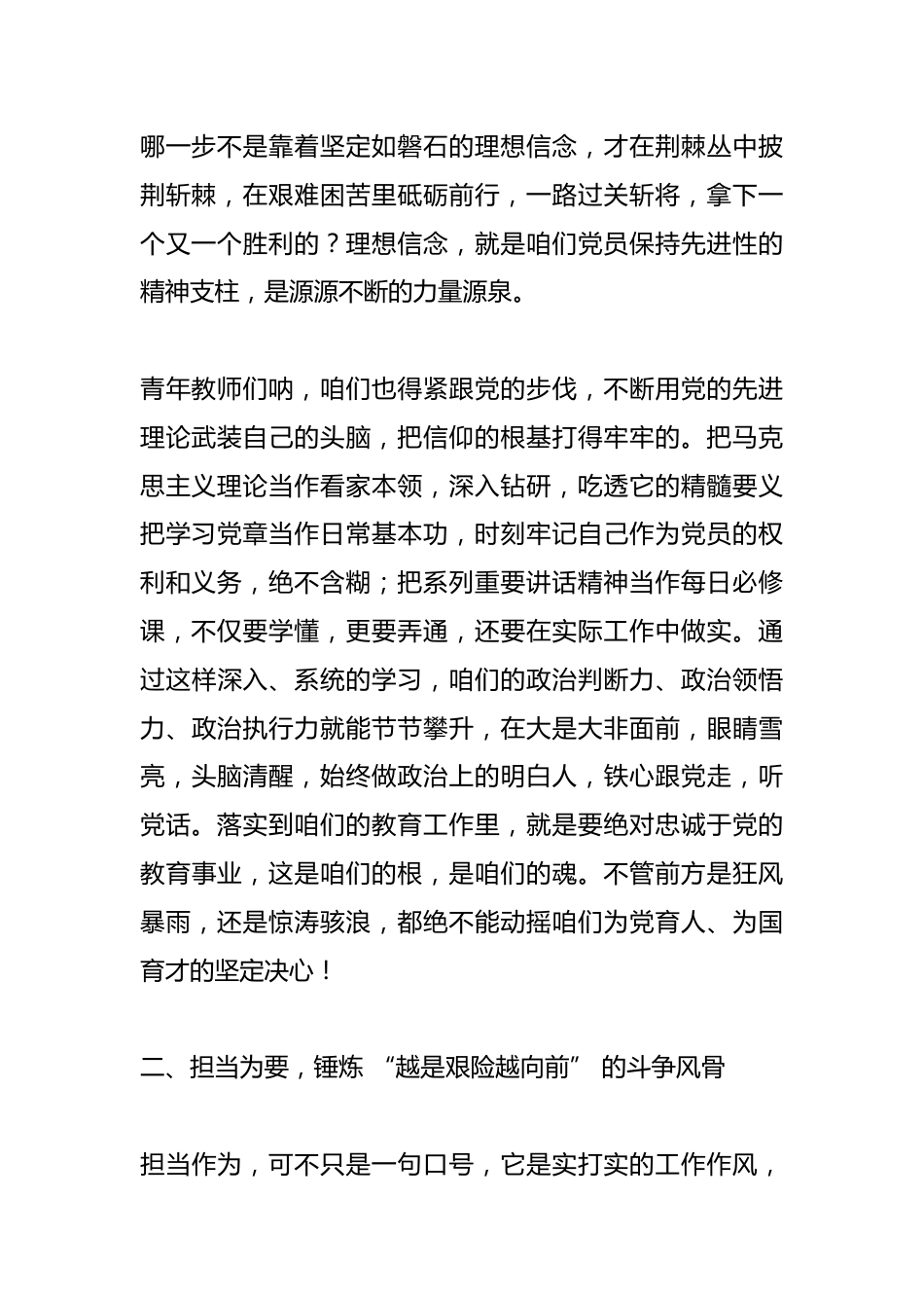 中小学校书记在青年教师会上讲党课:以三种 “风骨”,奏响教育 “最强音”_第2页