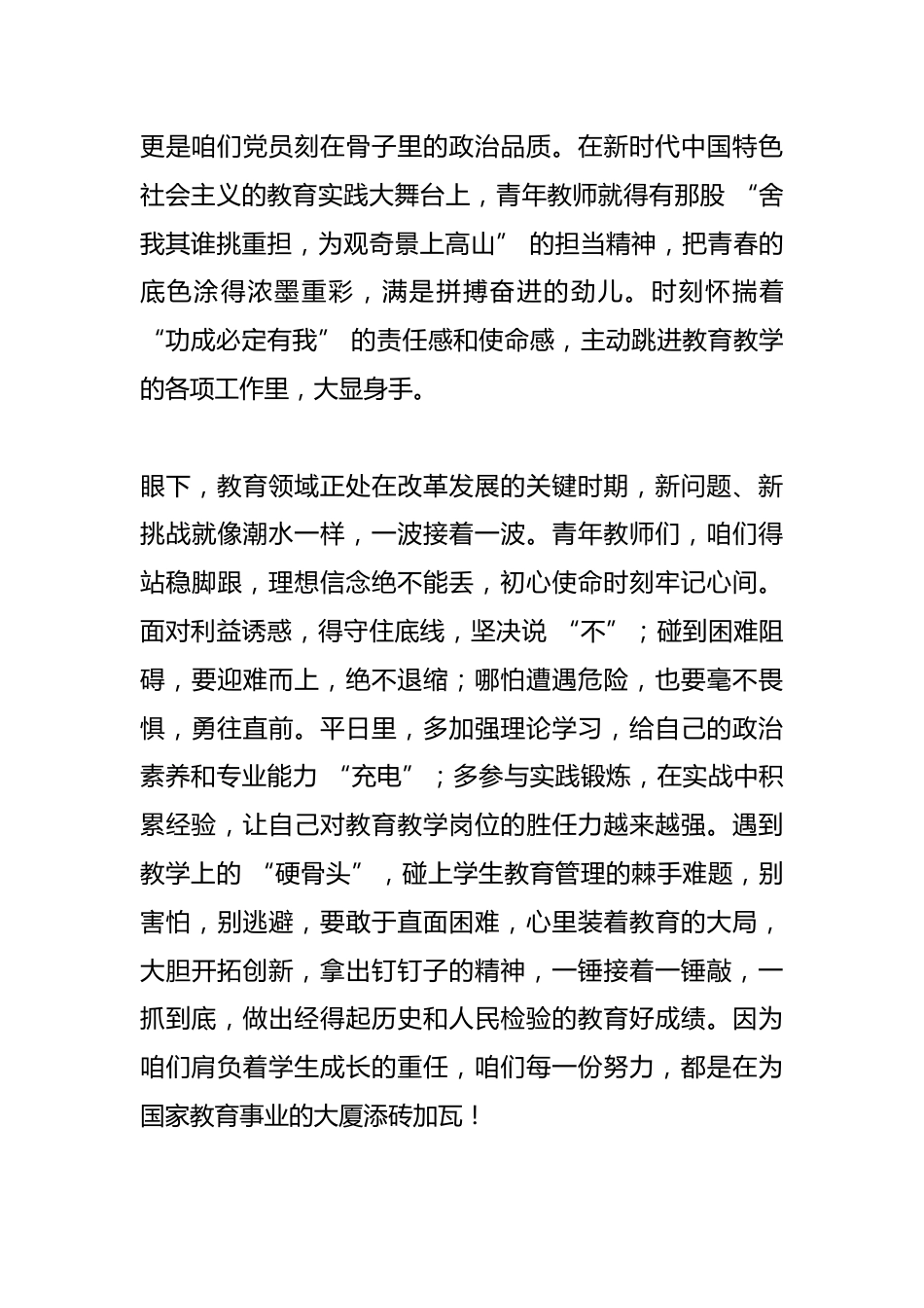 中小学校书记在青年教师会上讲党课:以三种 “风骨”,奏响教育 “最强音”_第3页