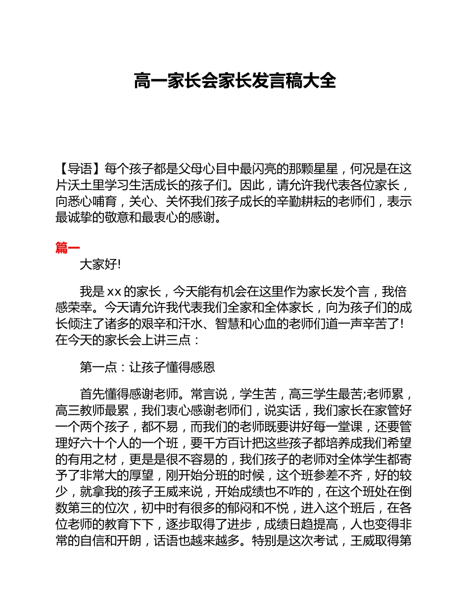 高一家长会家长发言稿大全_第1页