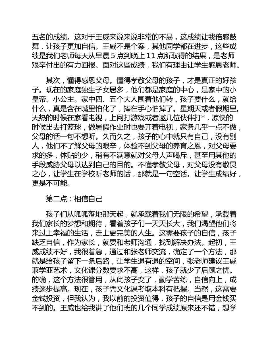 高一家长会家长发言稿大全_第2页
