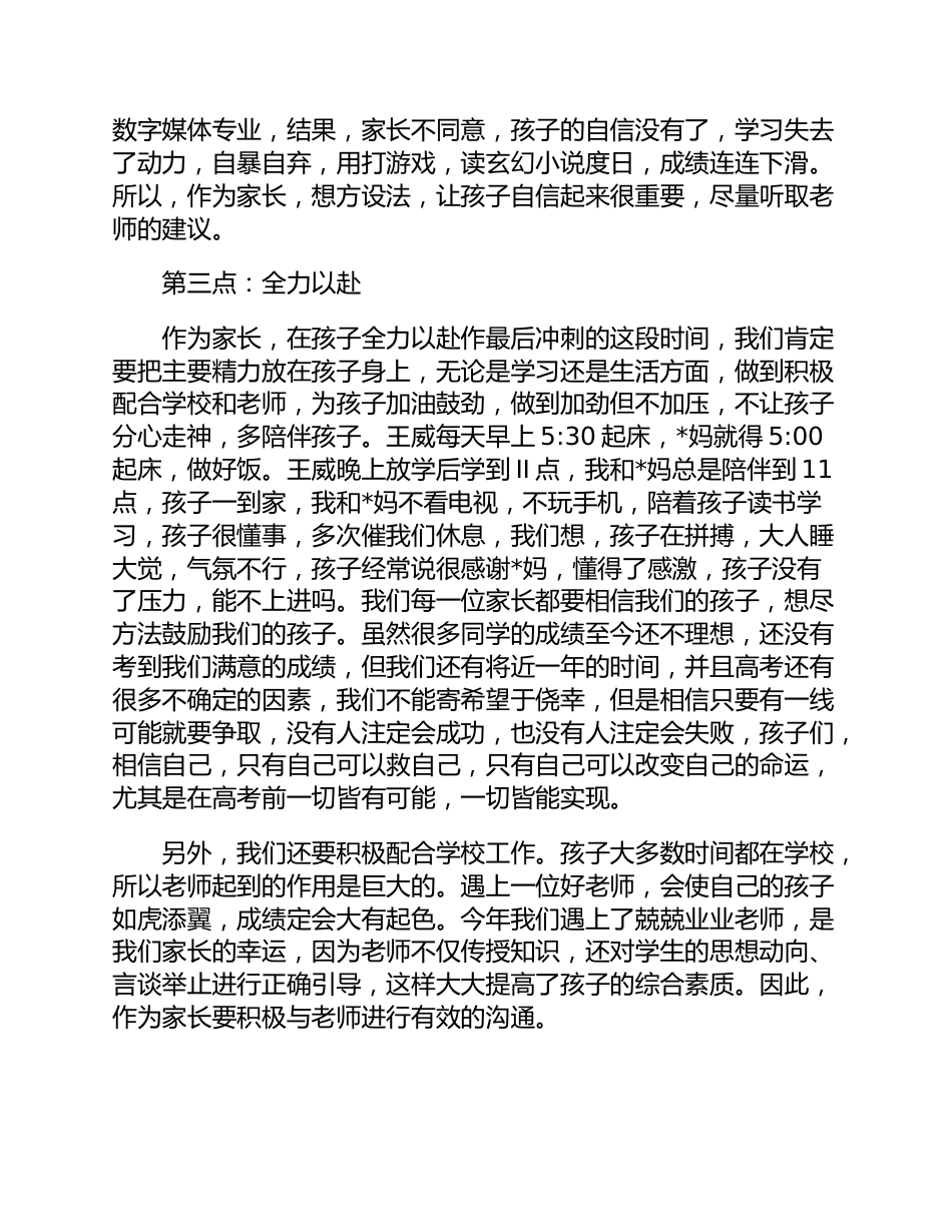高一家长会家长发言稿大全_第3页