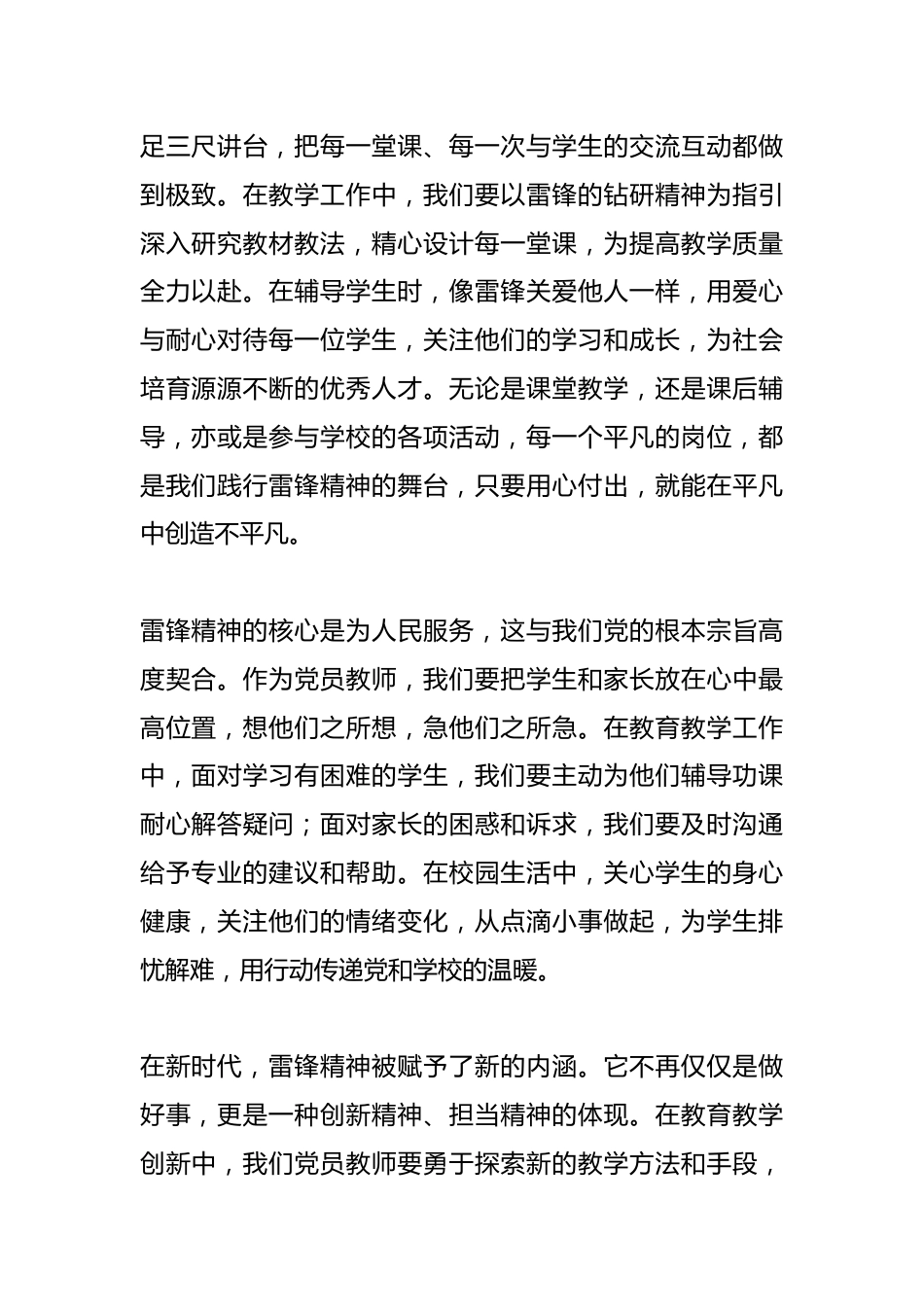 中小学书记在党员教师会议上讲话:弘扬雷锋精神,做新时代的党员教师_第2页