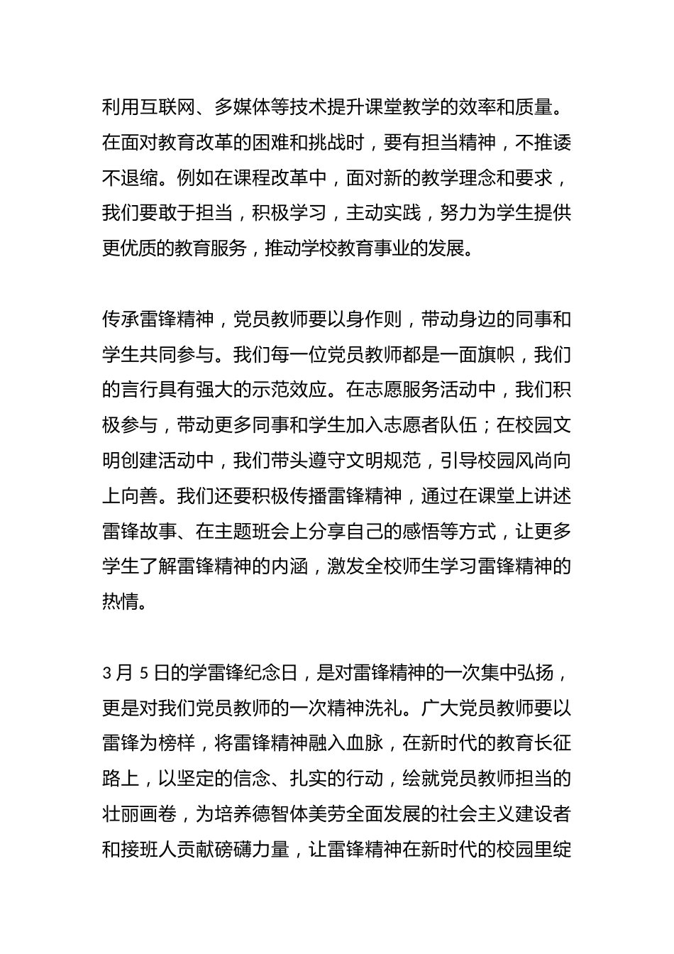 中小学书记在党员教师会议上讲话:弘扬雷锋精神,做新时代的党员教师_第3页