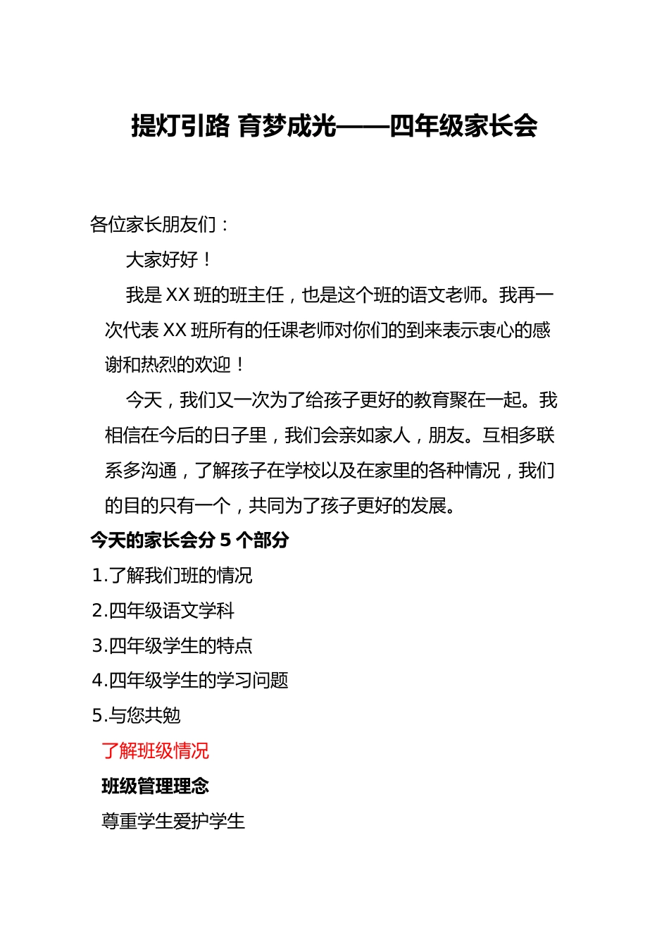 提灯引路 育梦成光——四年级家长会发言_第1页