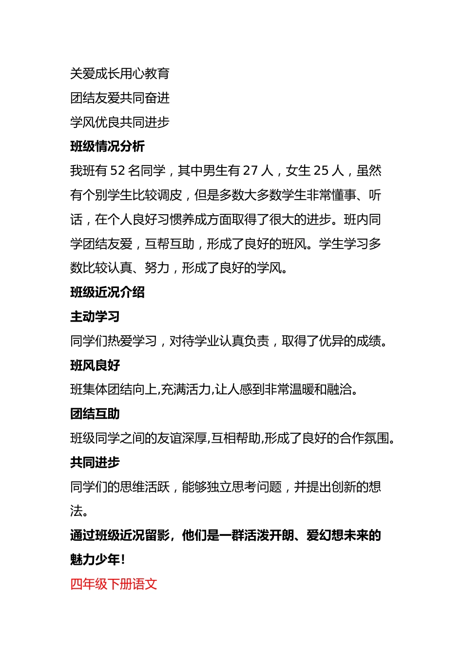 提灯引路 育梦成光——四年级家长会发言_第2页