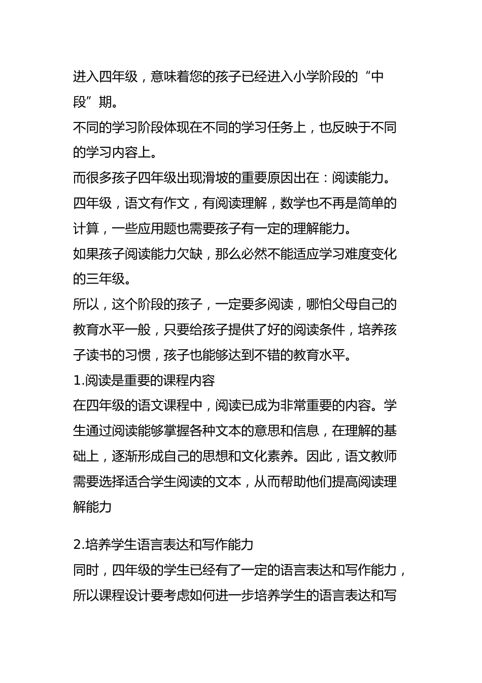 提灯引路 育梦成光——四年级家长会发言_第3页