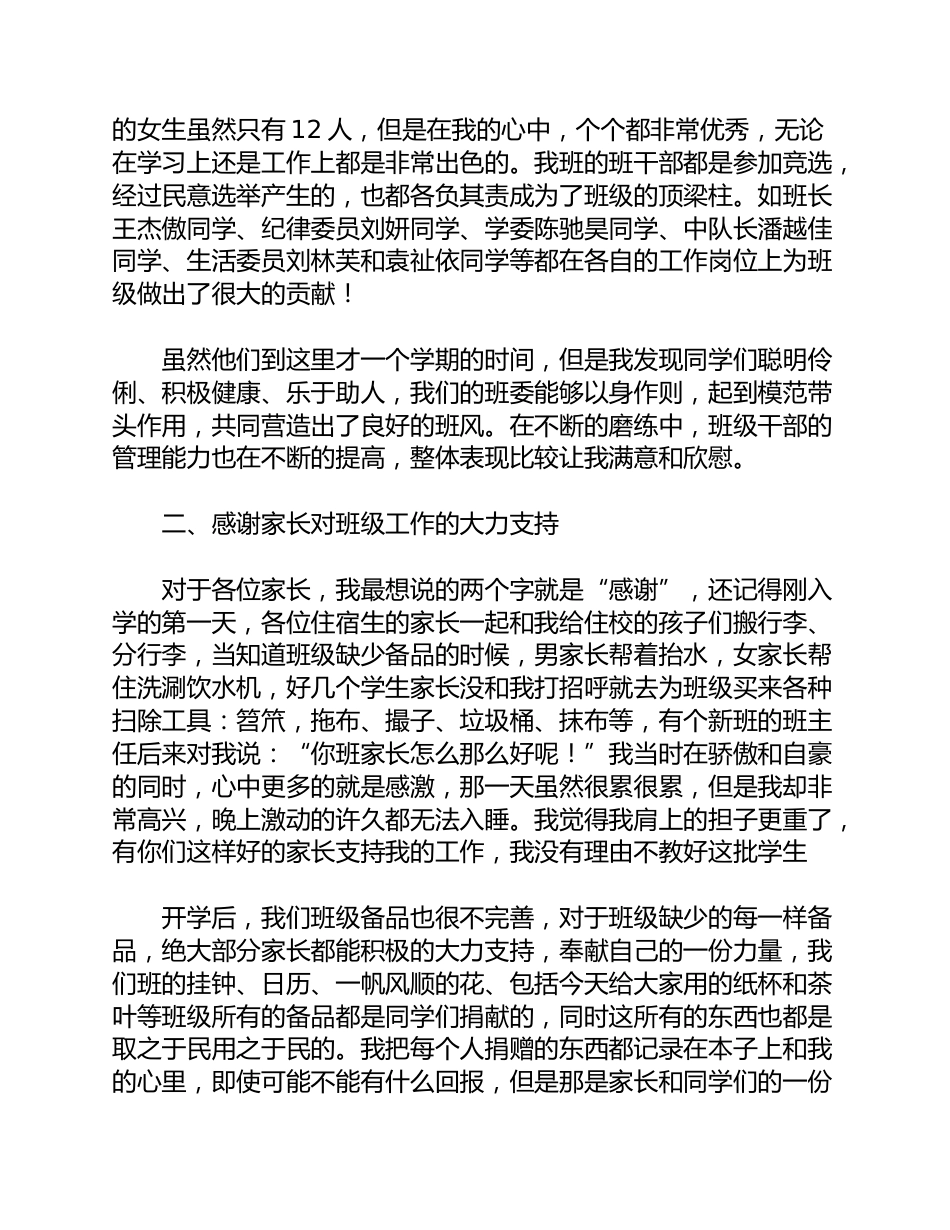 四年级期末家长会班主任演讲稿_第2页