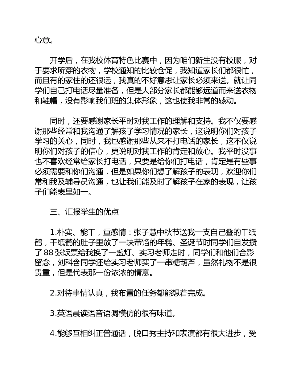 四年级期末家长会班主任演讲稿_第3页