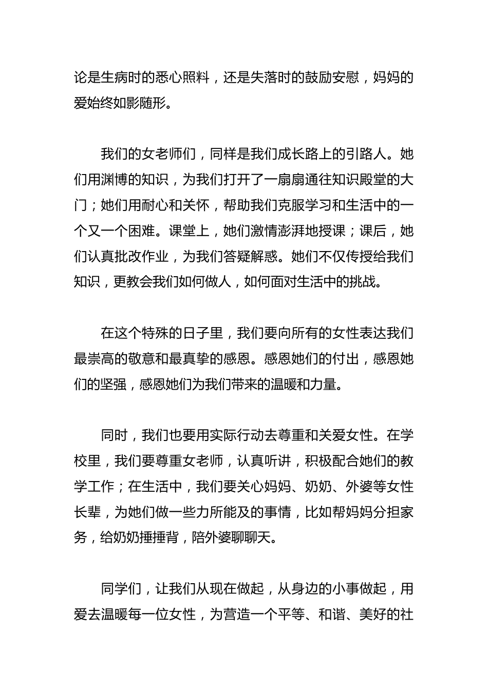 三八妇女节学生国旗下讲话稿_第2页