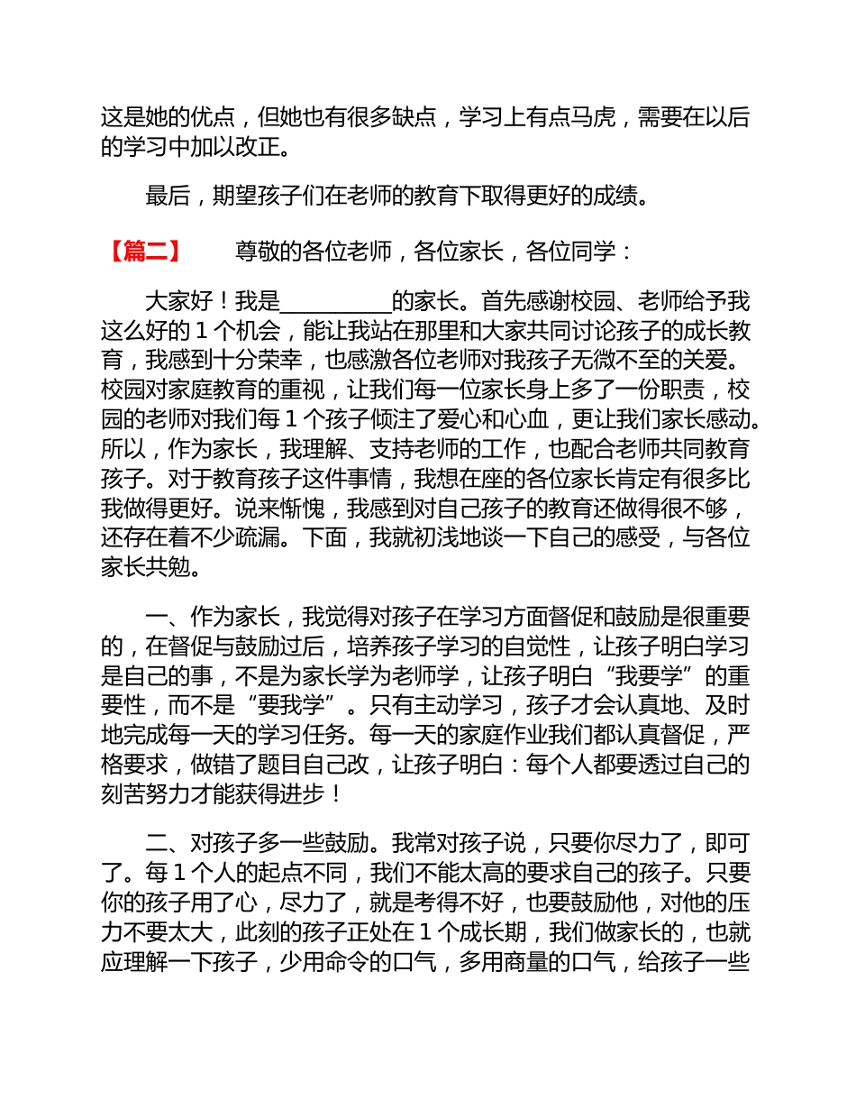 小学三年级家长会家长发言稿_第2页