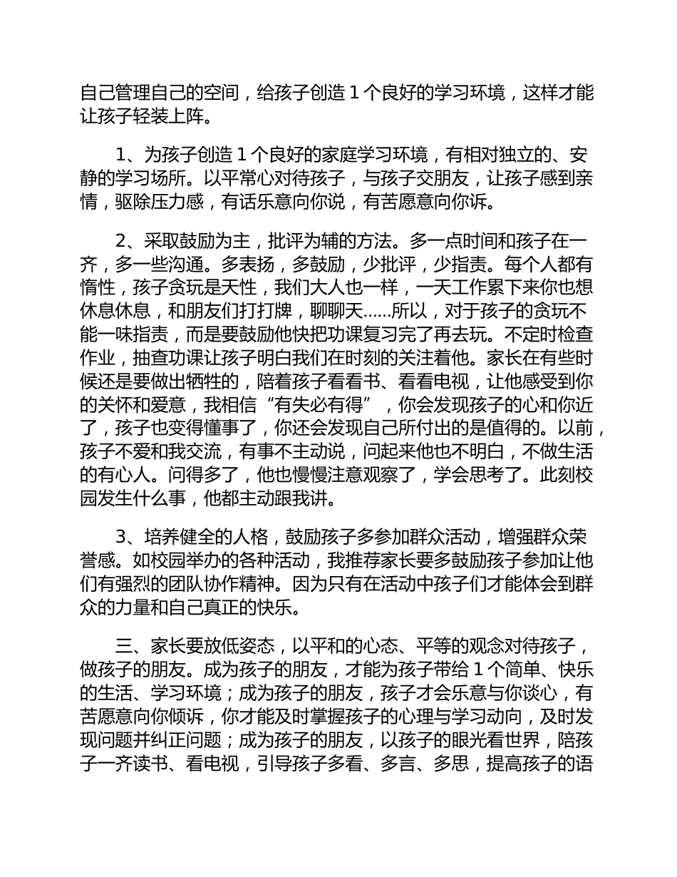 小学三年级家长会家长发言稿_第3页