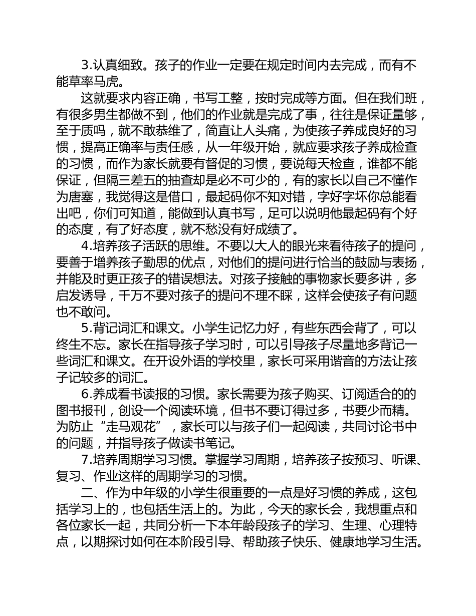 四年级学生家长会发言稿_第2页