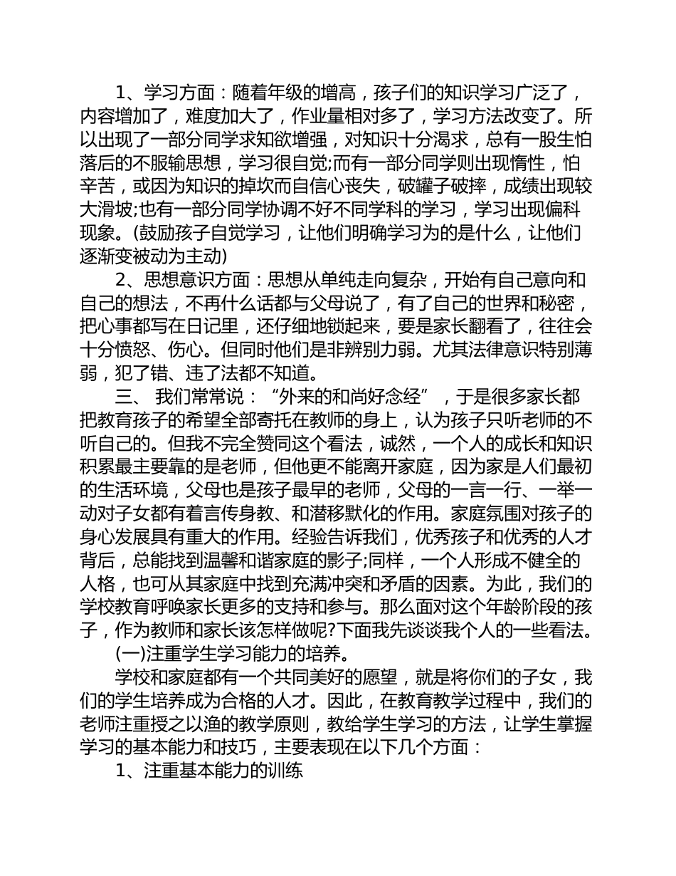 四年级学生家长会发言稿_第3页