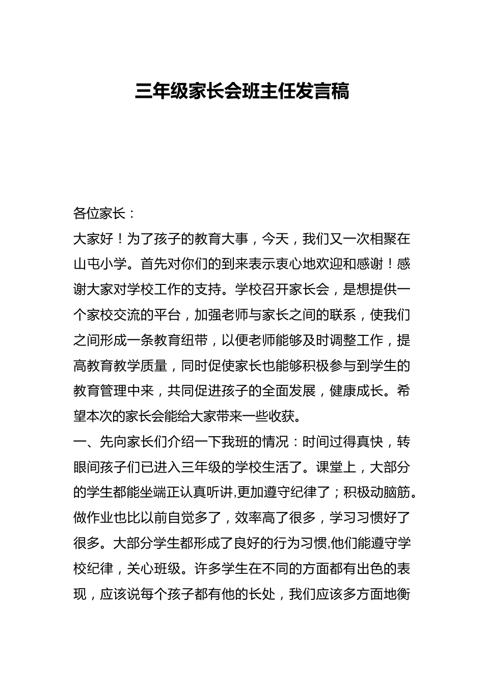 三年级家长会班主任发言稿_第1页