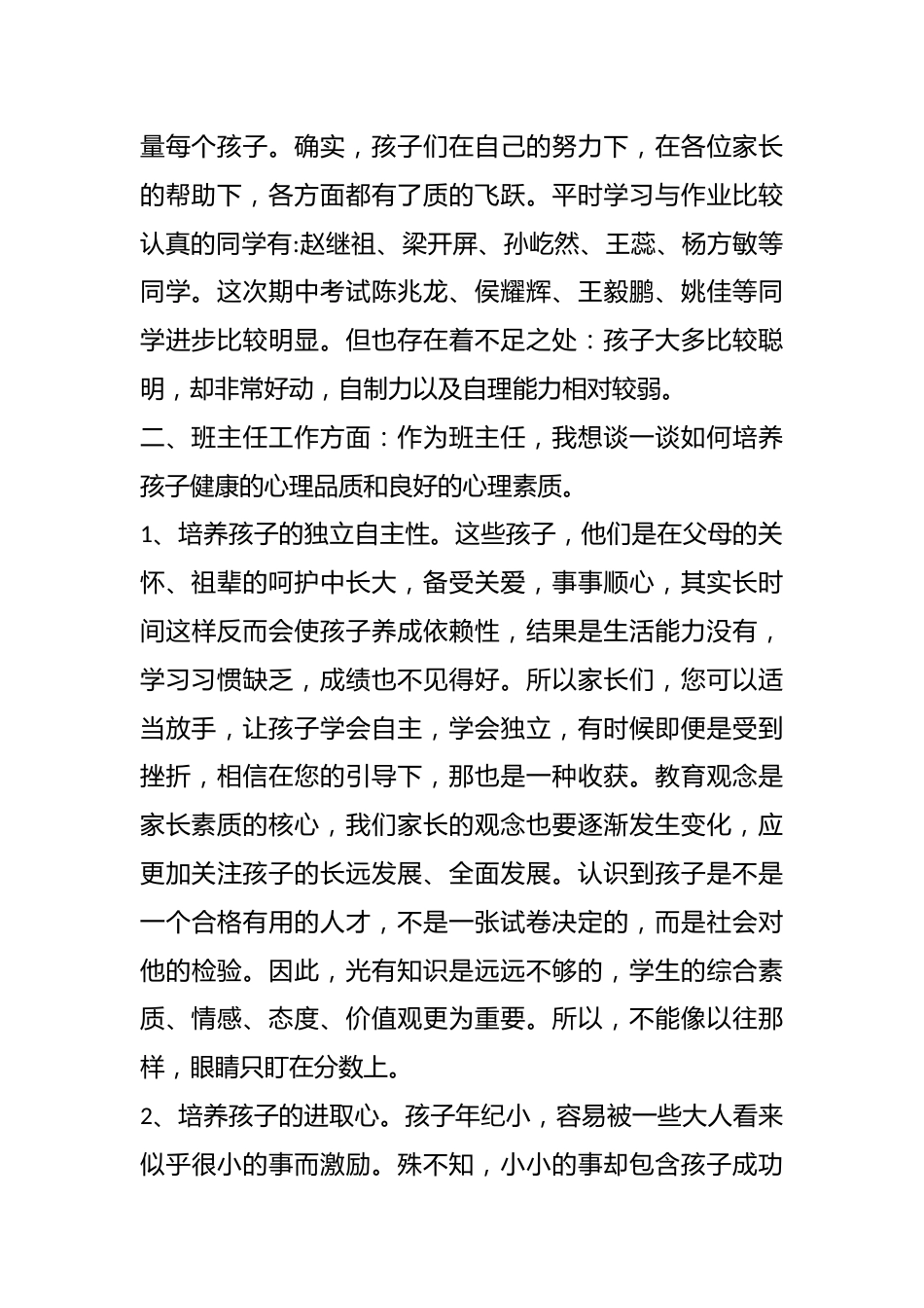 三年级家长会班主任发言稿_第2页