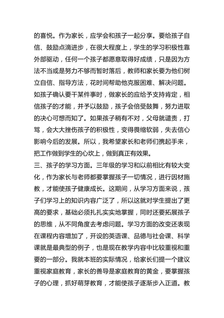 三年级家长会班主任发言稿_第3页