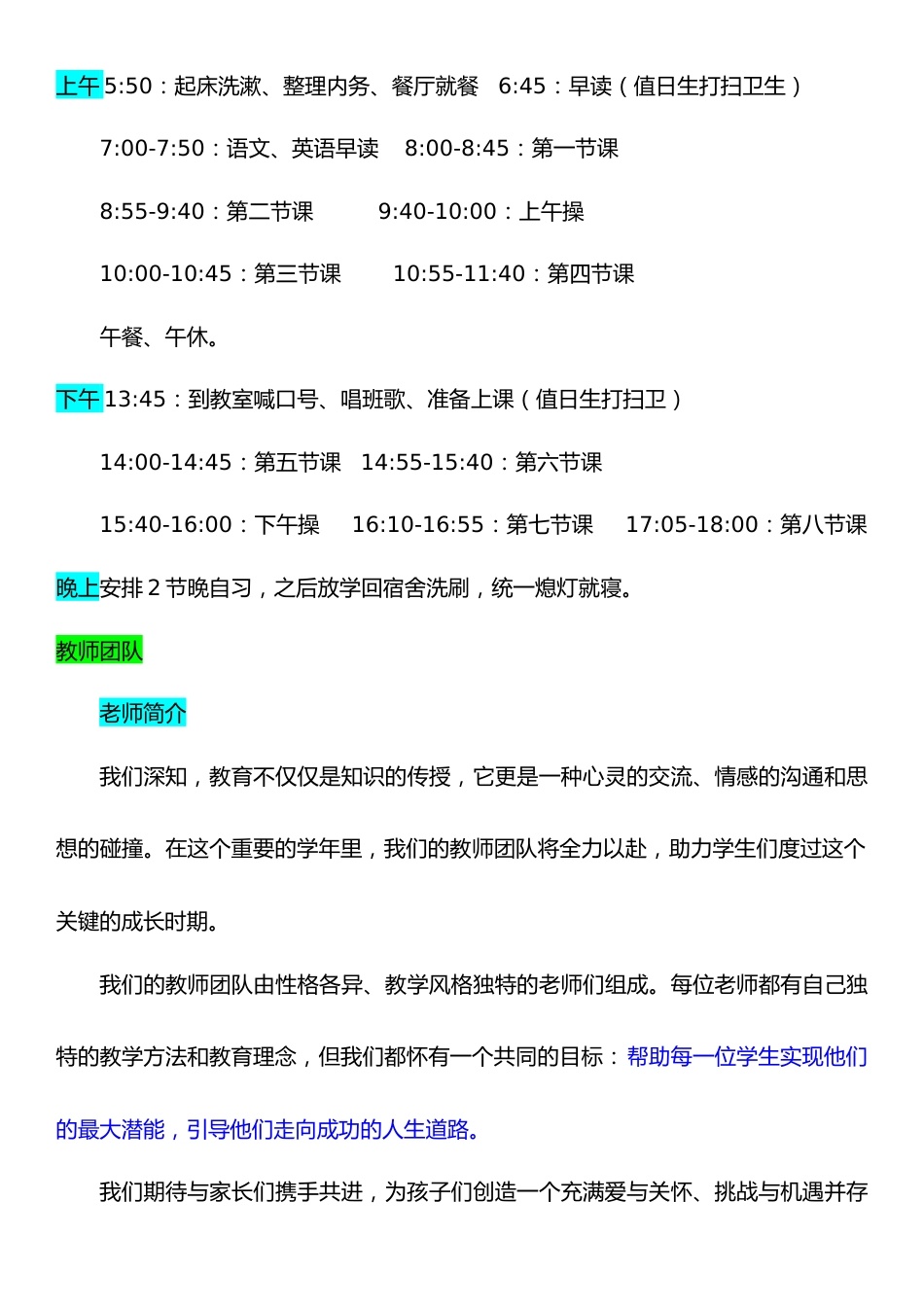 【高二期中】【携手共进 冲刺高三】家长会-发言稿_第2页
